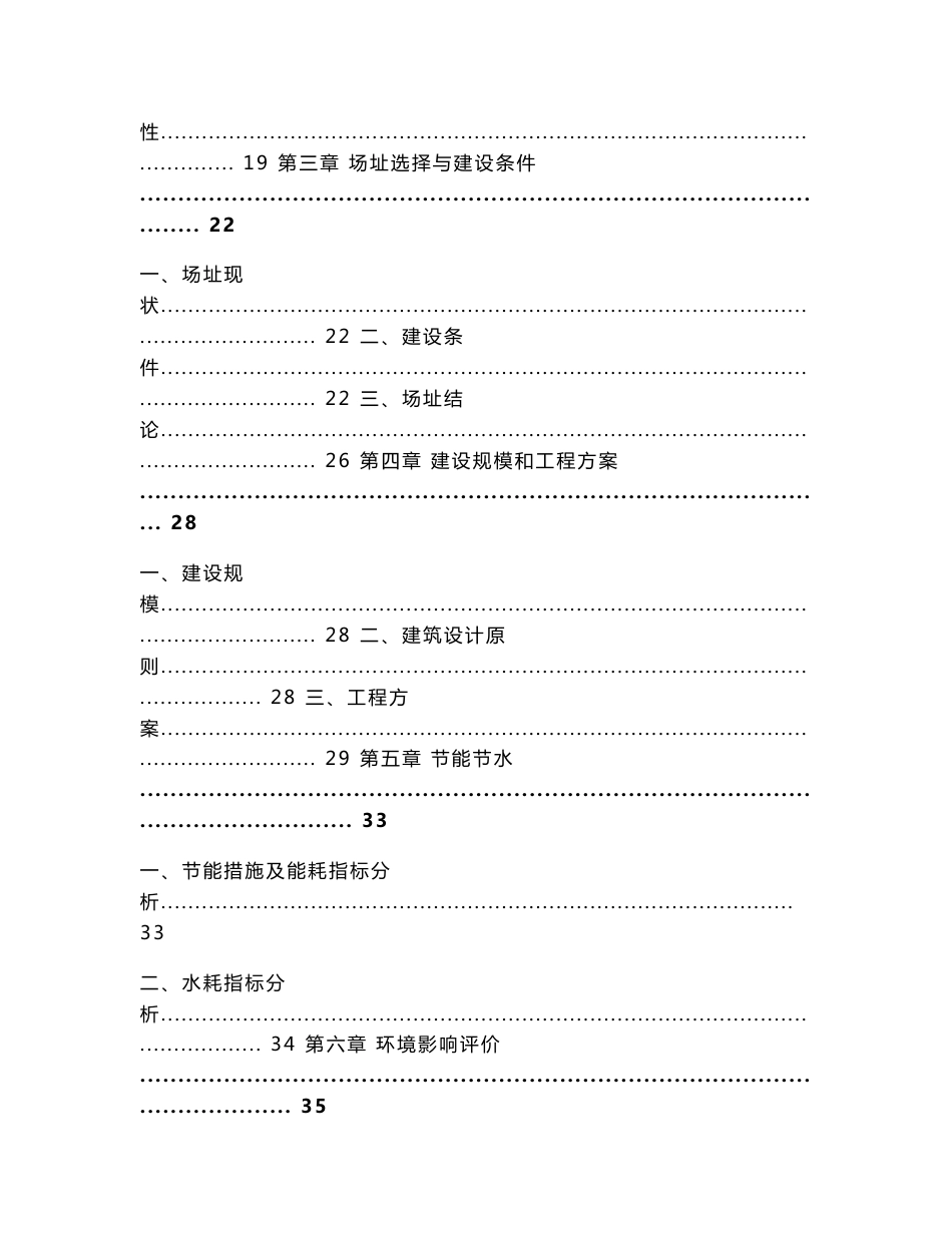 某森林公安技术业务用房建设项目可行性研究报告_第2页