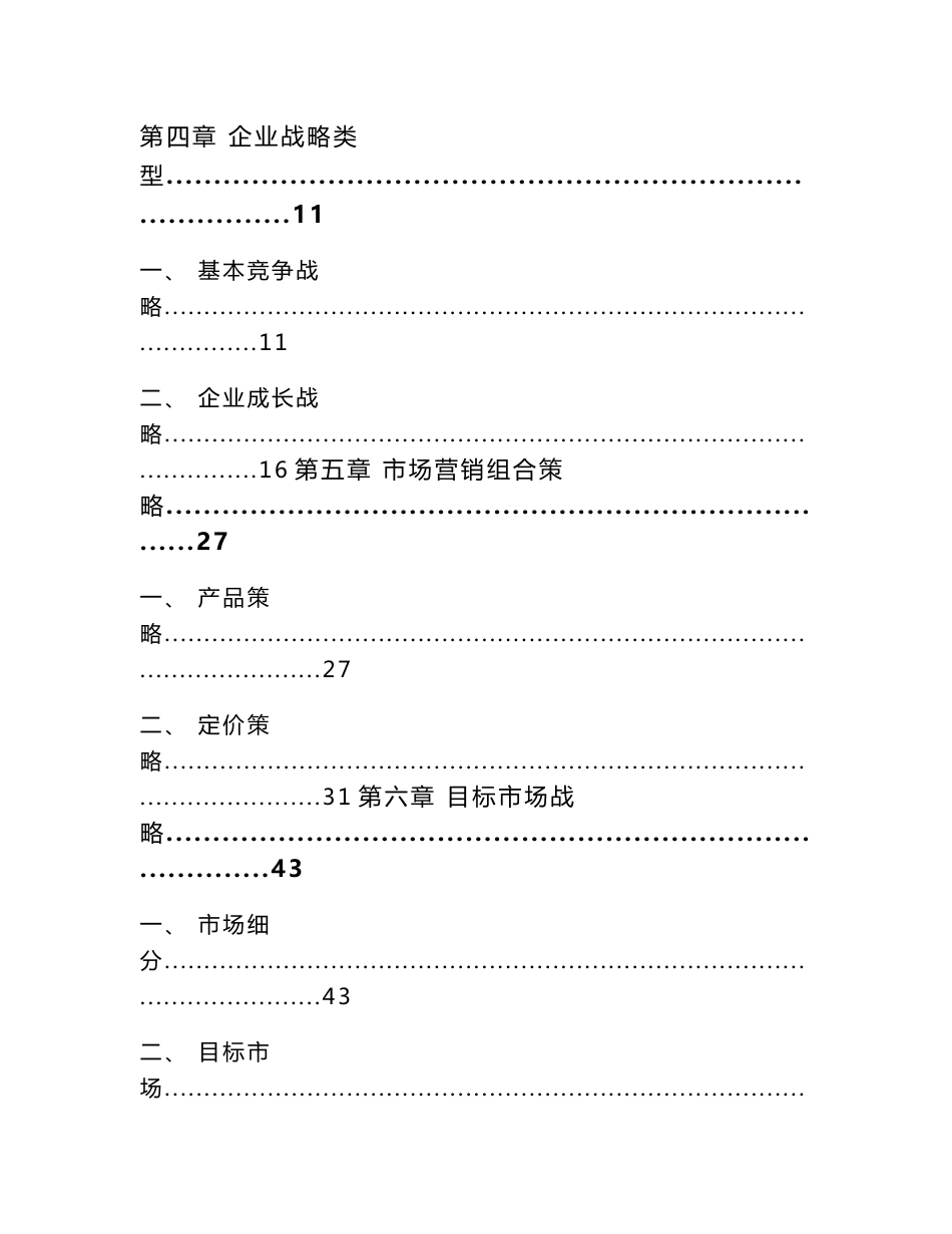 led家居照明产品项目企业运营管理方案（模板）_第2页