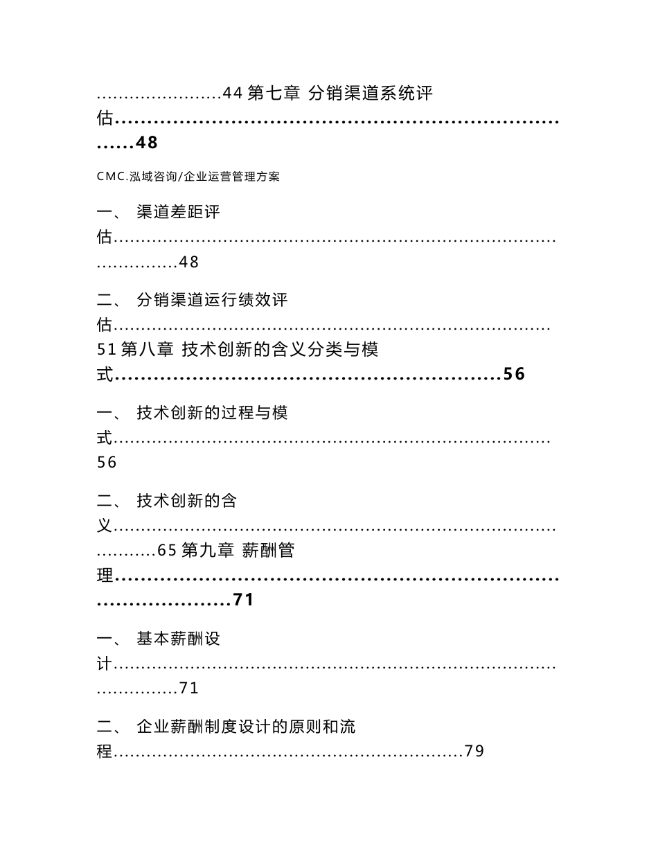 led家居照明产品项目企业运营管理方案（模板）_第3页