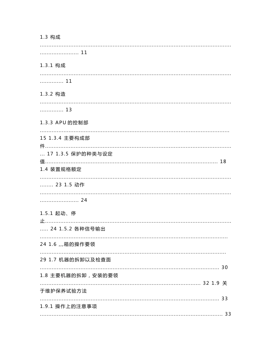 CRH2辅助电源装置APU维修手册_第2页