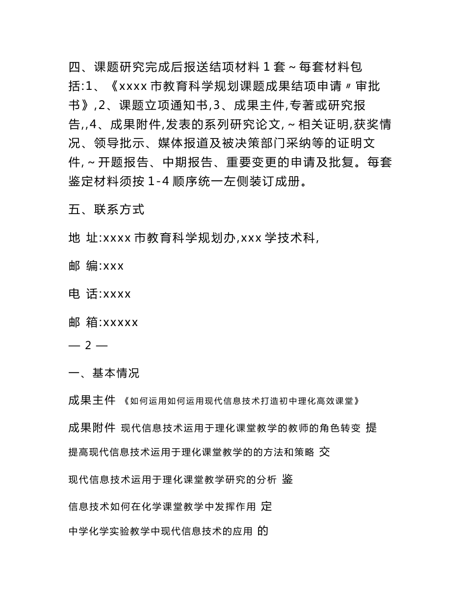 课题结项审批书现代信息技术运用于理化课堂教学的研究_第2页