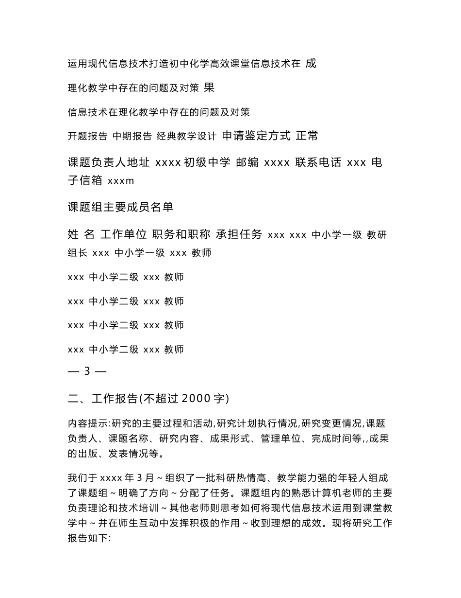 课题结项审批书现代信息技术运用于理化课堂教学的研究_第3页