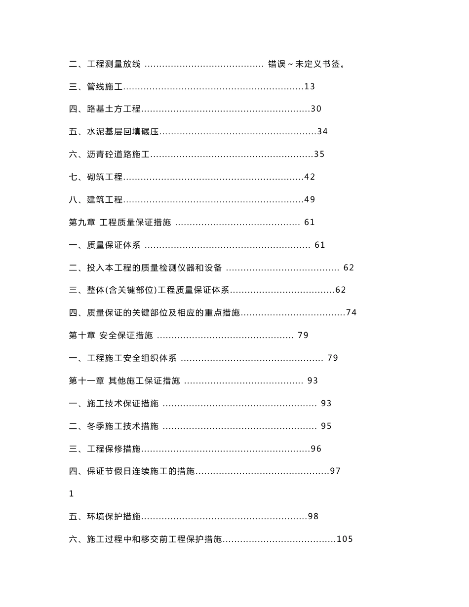 施工组织设计方案范本_第2页