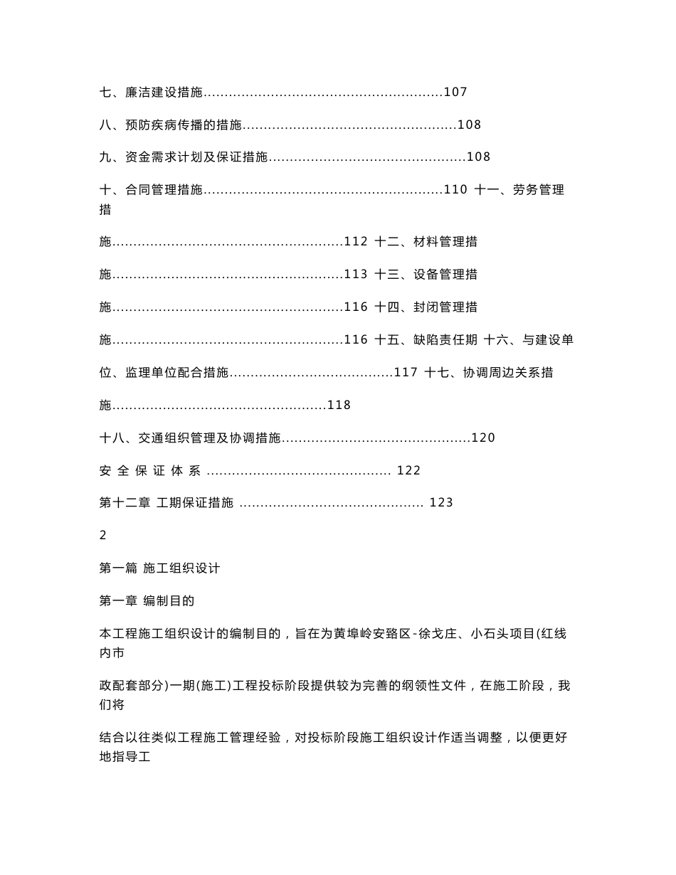施工组织设计方案范本_第3页