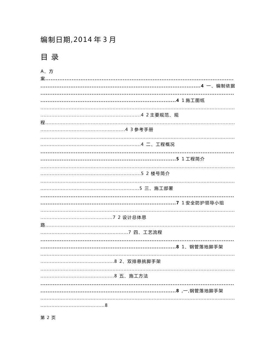 落地式脚手架施工方案_第2页