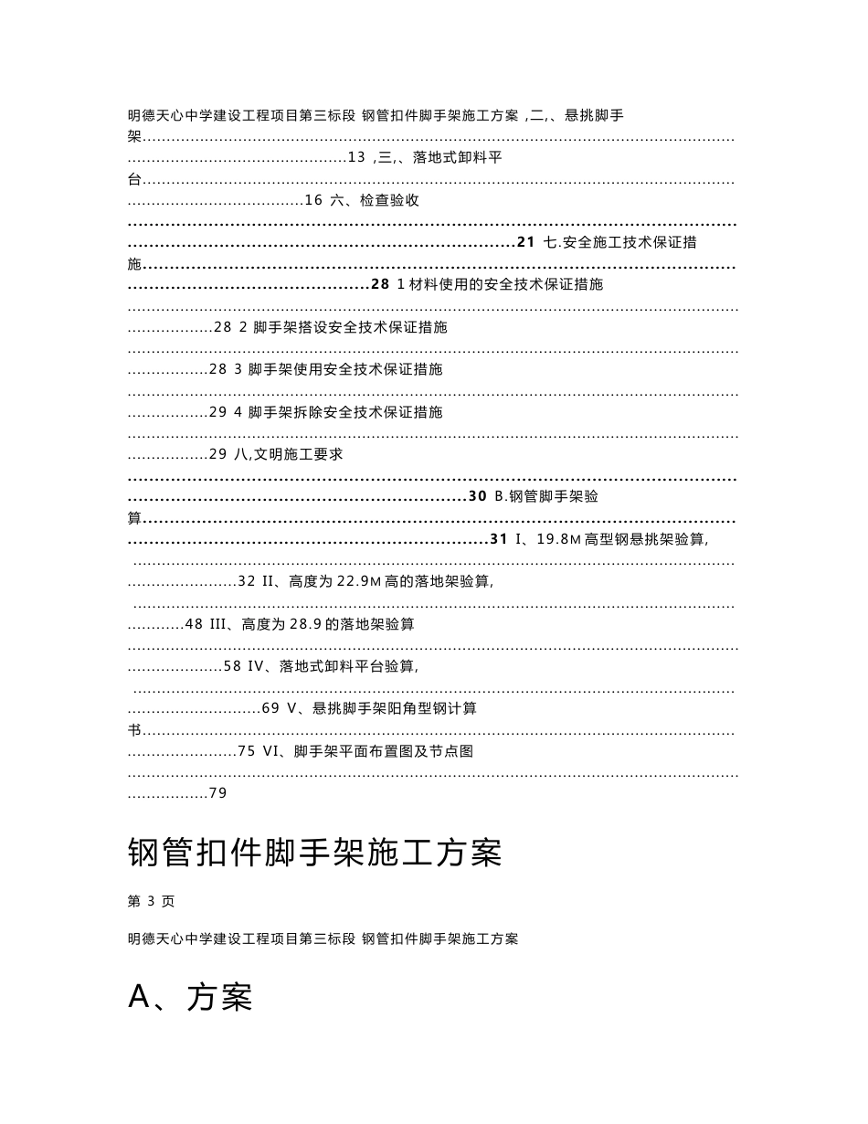 落地式脚手架施工方案_第3页