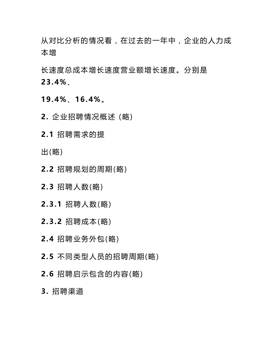 招聘工作调研报告_第3页