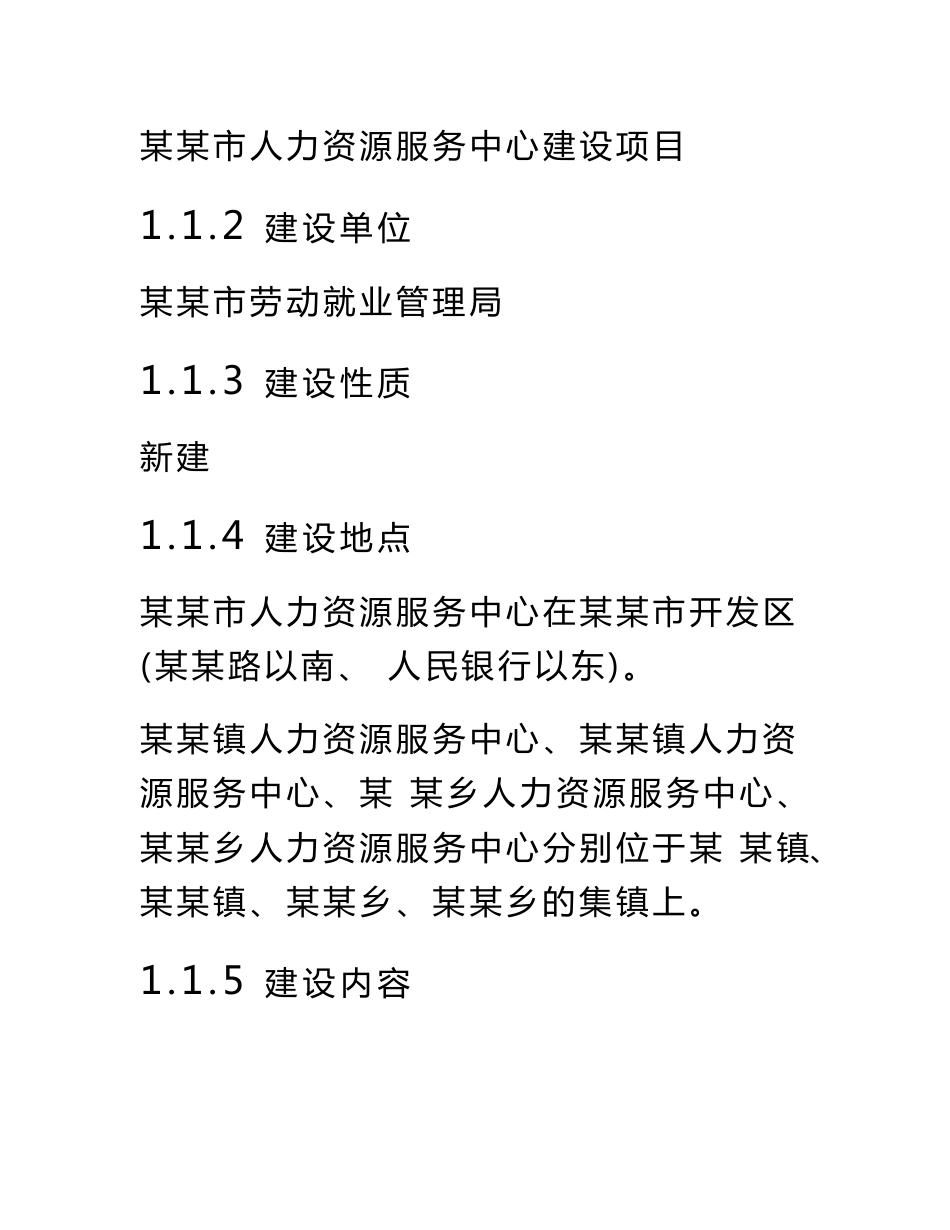 人力资源服务中心项目可行性研究报告_第2页