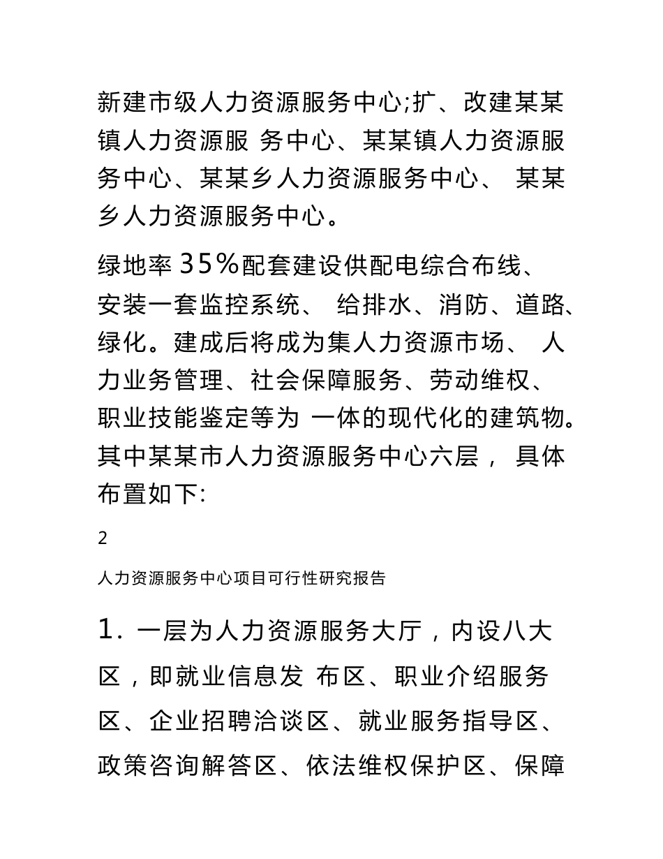 人力资源服务中心项目可行性研究报告_第3页