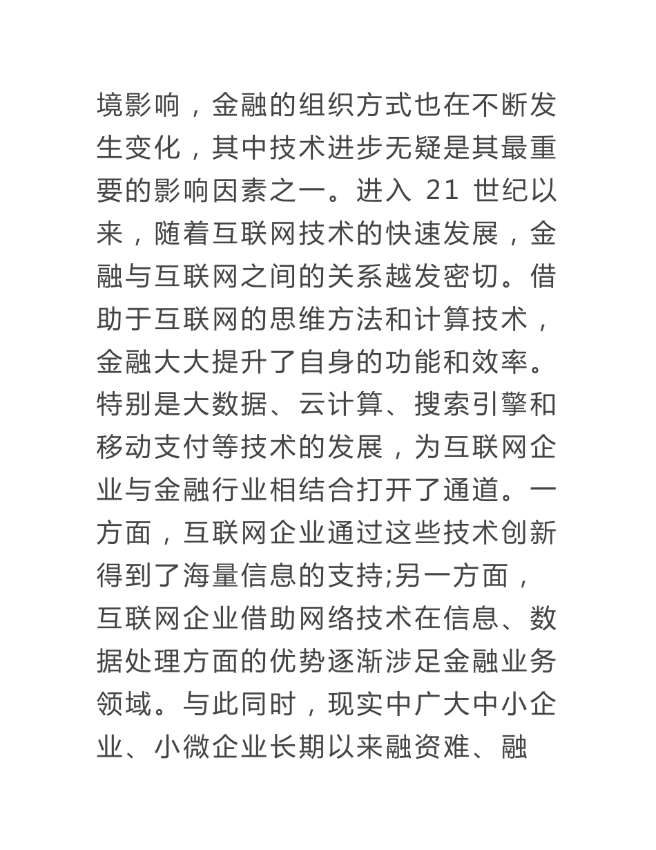关于互联网金融的论文开题报告_第2页