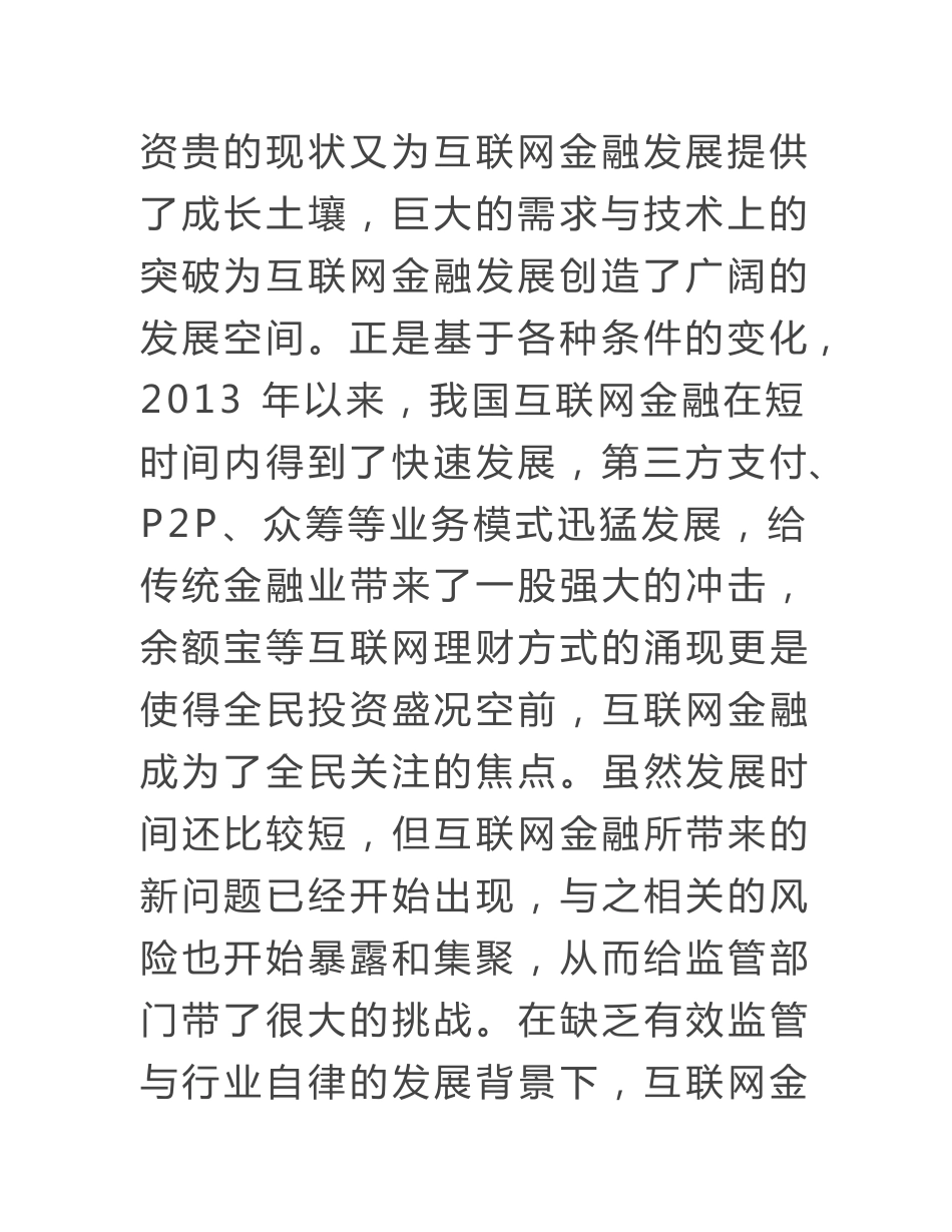 关于互联网金融的论文开题报告_第3页