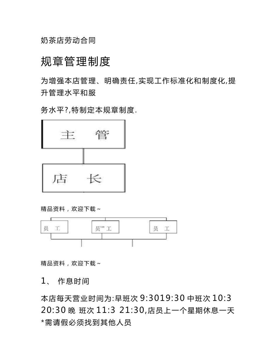 奶茶店店面管理运营手册_第2页