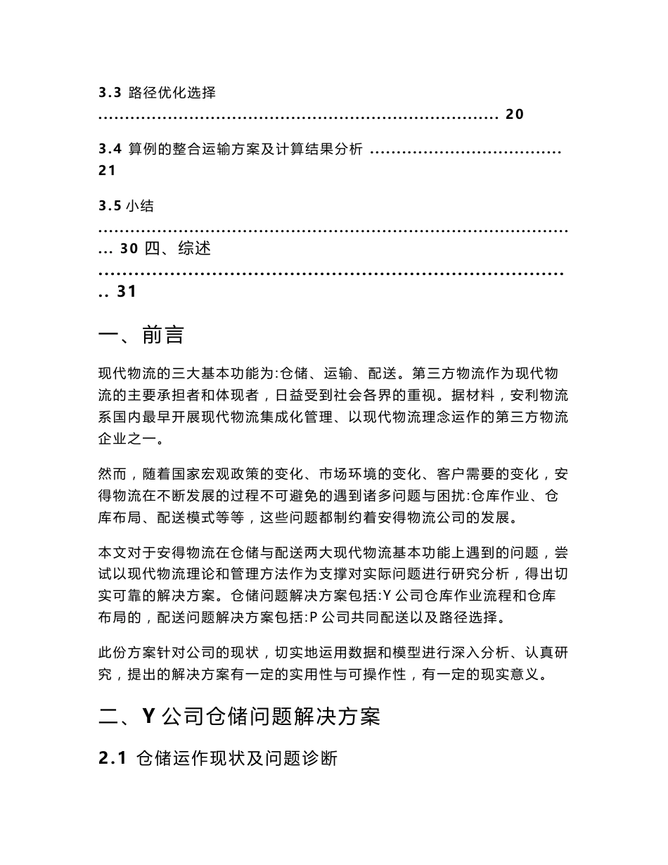 安得物流：仓储和配送优化设计_第2页