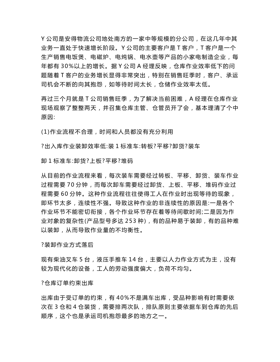 安得物流：仓储和配送优化设计_第3页
