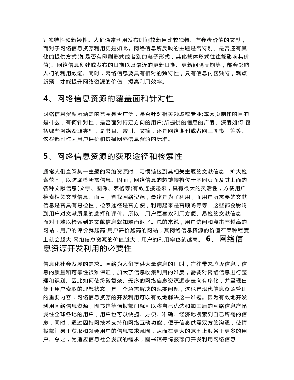 网络信息资源的搜集与整理培训资料_第2页