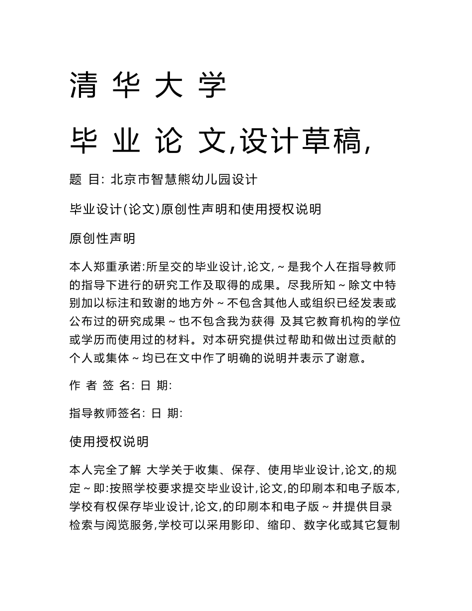 智慧熊幼儿园设计土木工程专业毕业设计_第1页