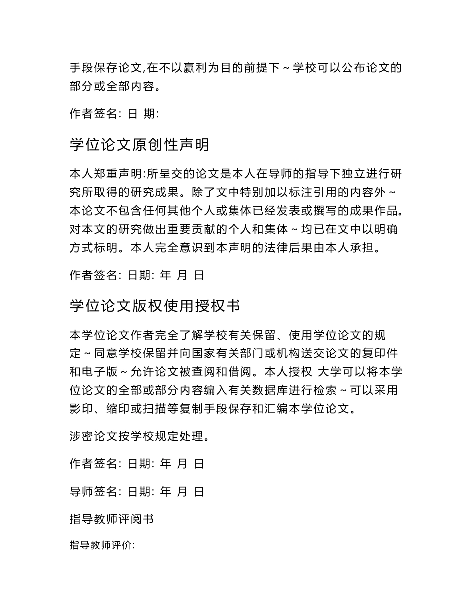 智慧熊幼儿园设计土木工程专业毕业设计_第2页