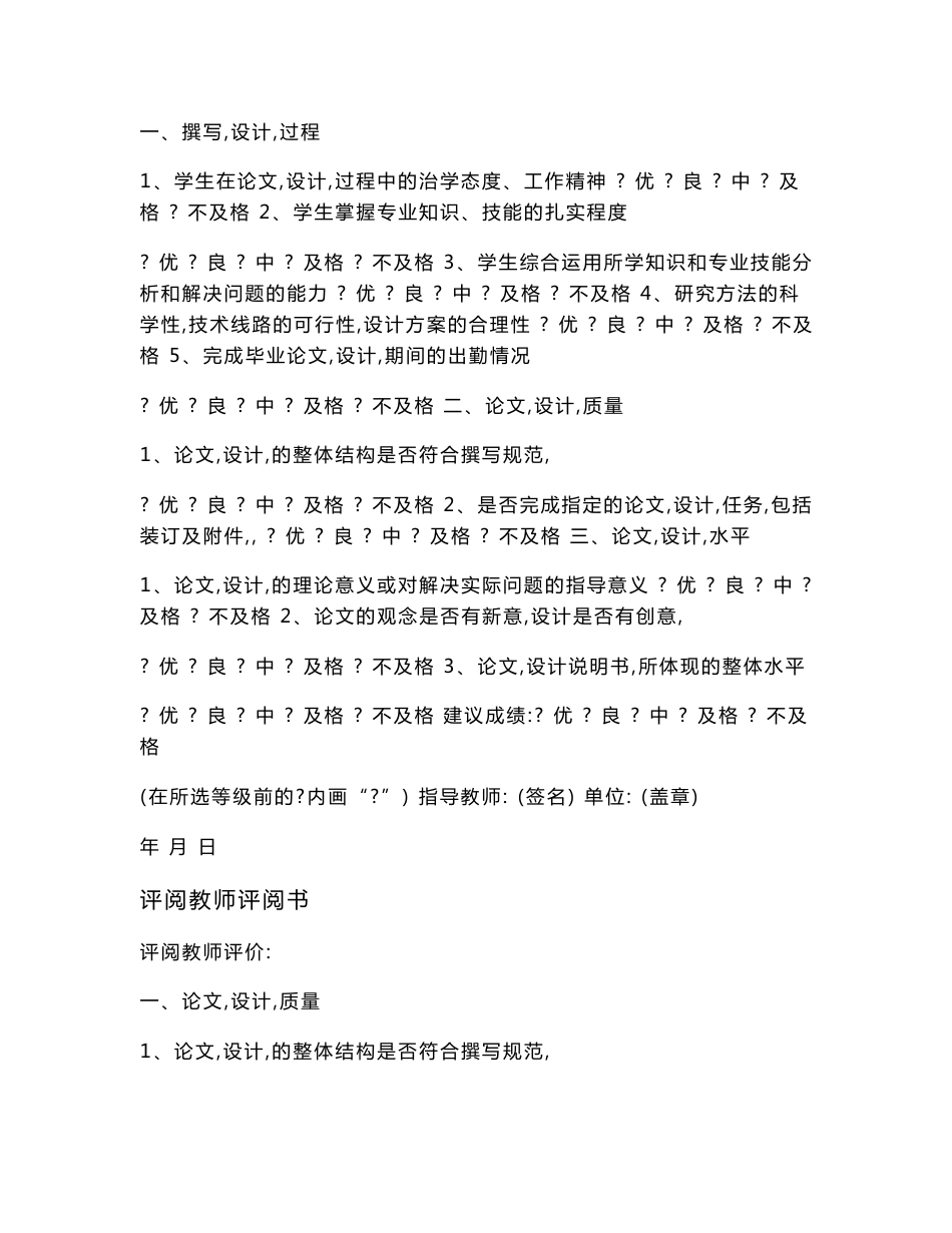 智慧熊幼儿园设计土木工程专业毕业设计_第3页