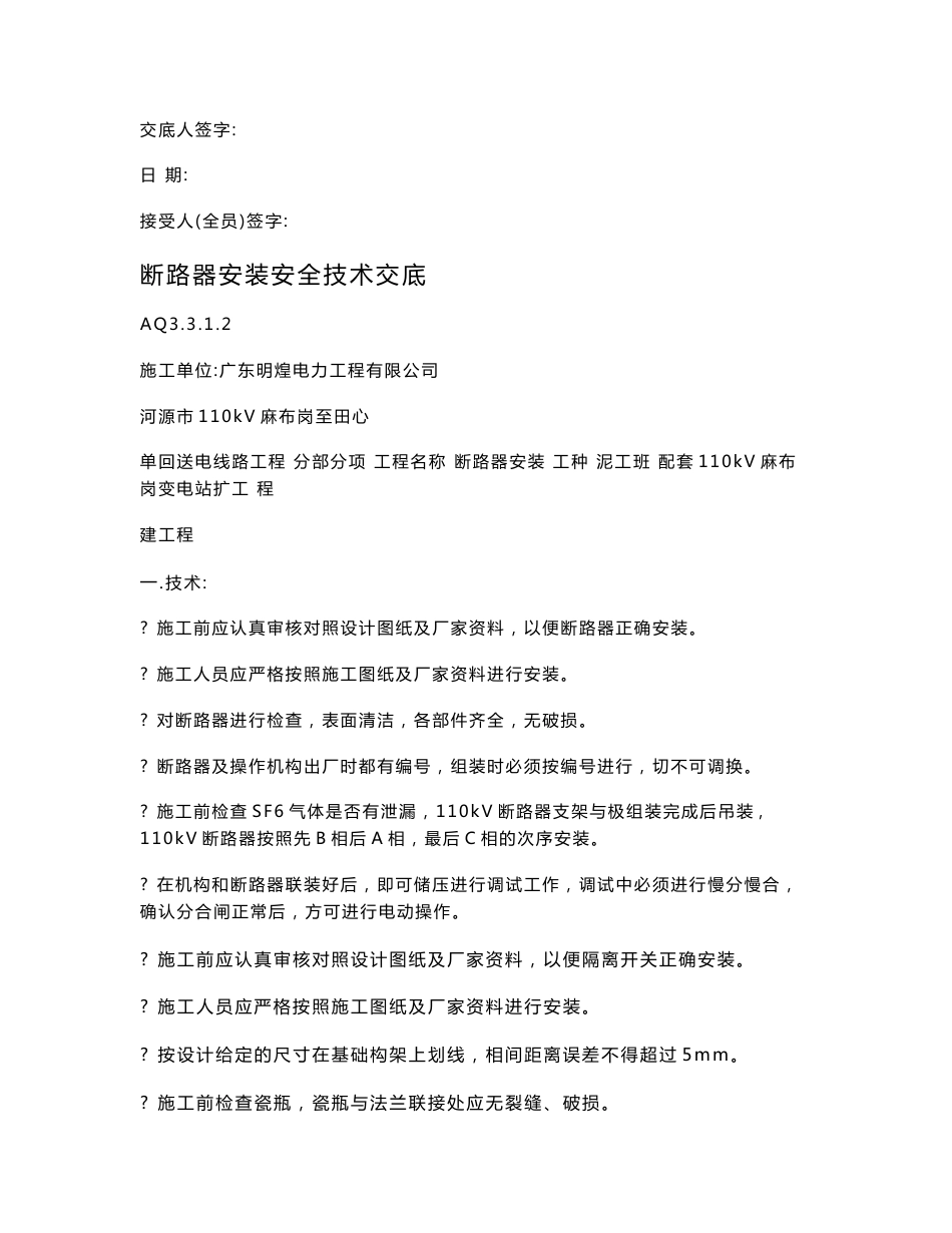 电气安装安全技术交底_第2页