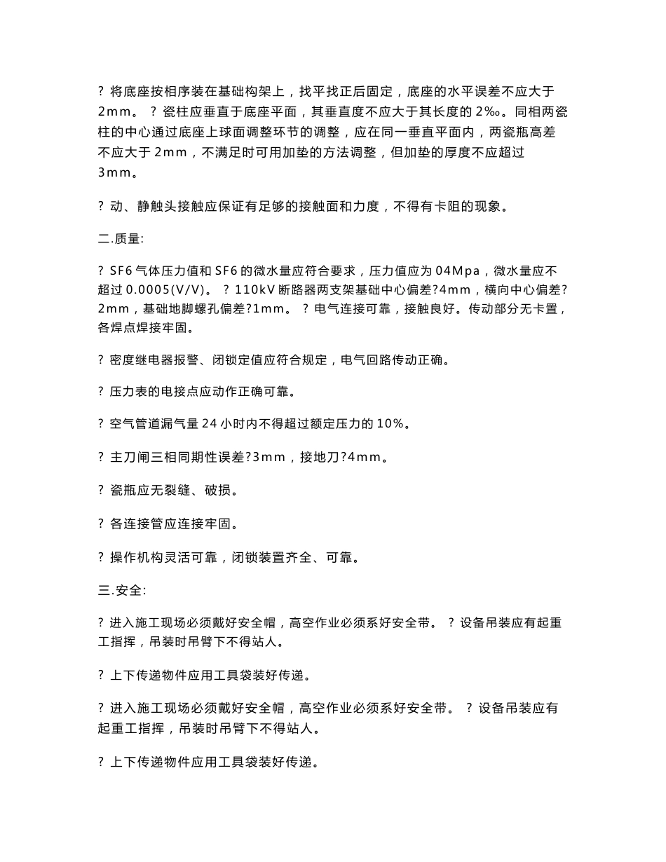 电气安装安全技术交底_第3页