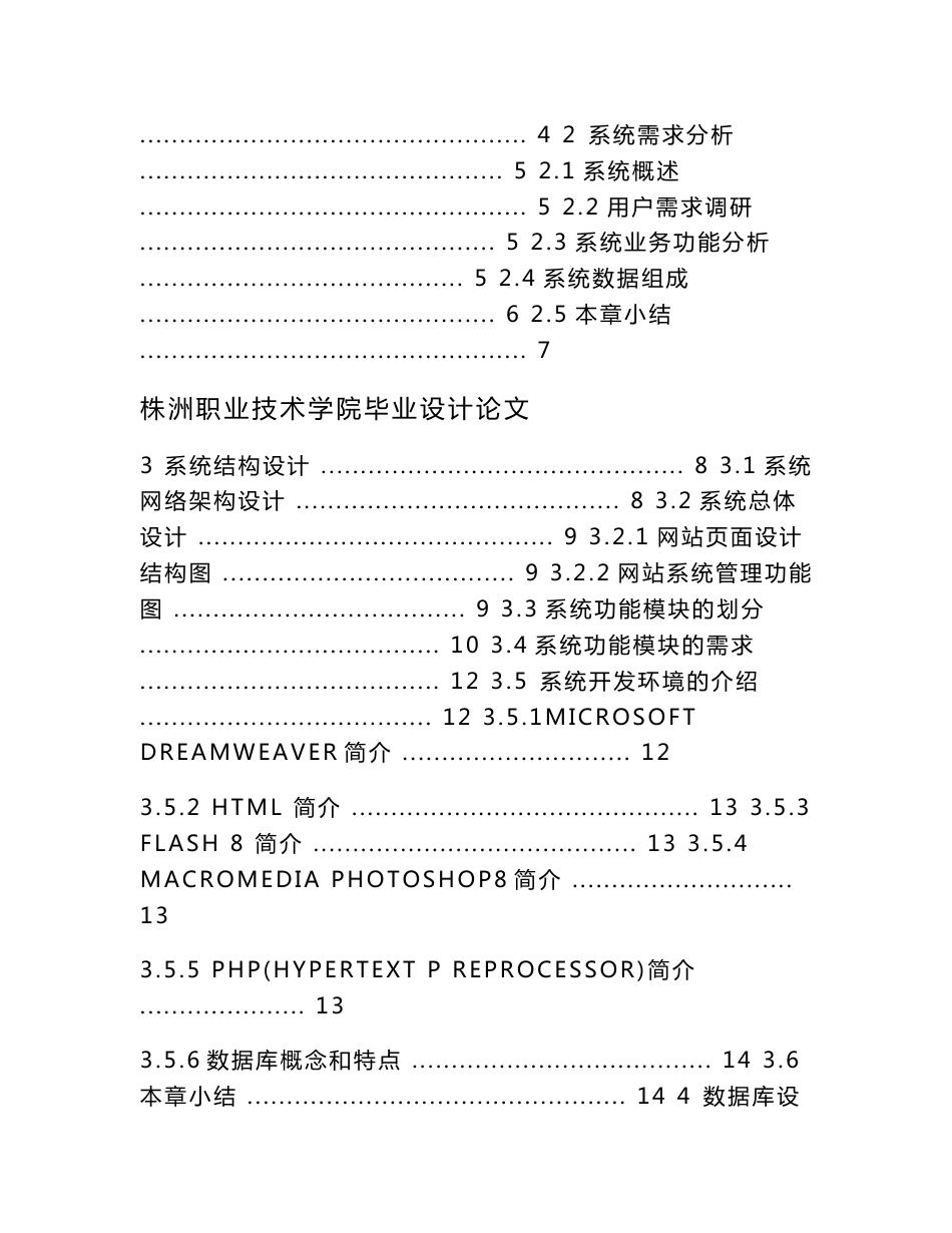 基于PHP旅游网站设计与实现_第2页