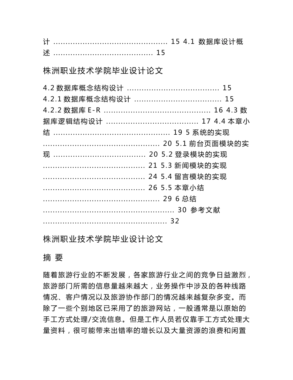 基于PHP旅游网站设计与实现_第3页