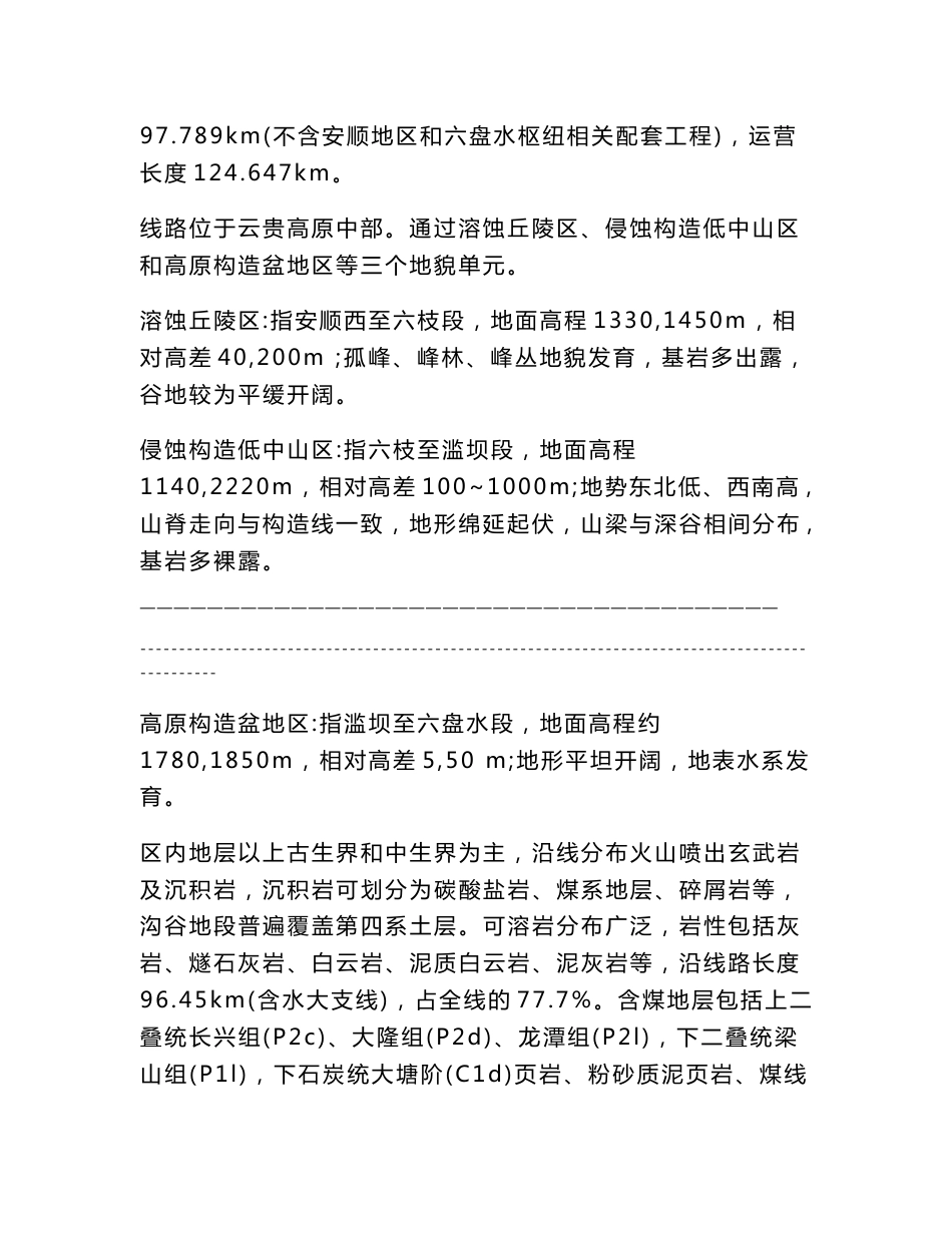 隧道超前地质预报技术交底_第3页