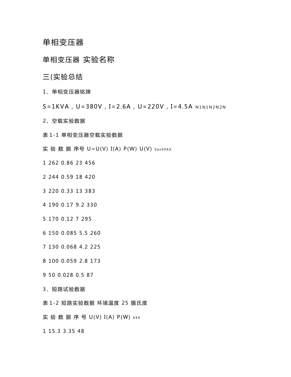 电机学实验AI报告册答案_第1页