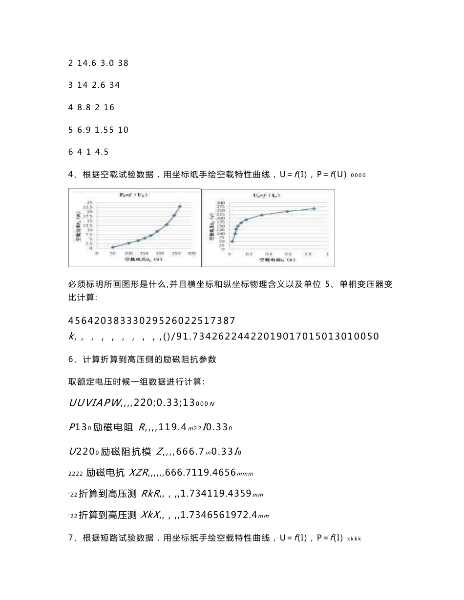 电机学实验AI报告册答案_第2页