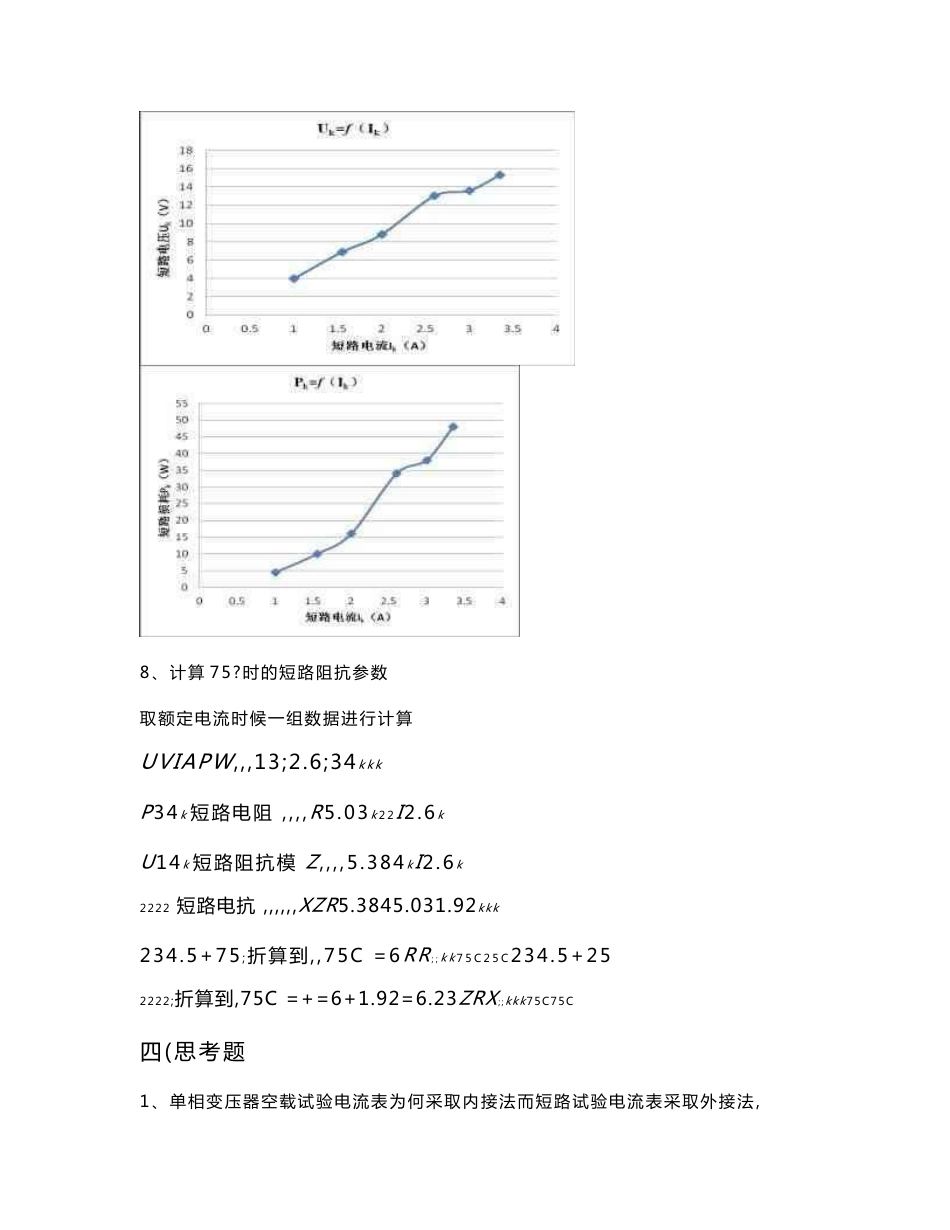 电机学实验AI报告册答案_第3页