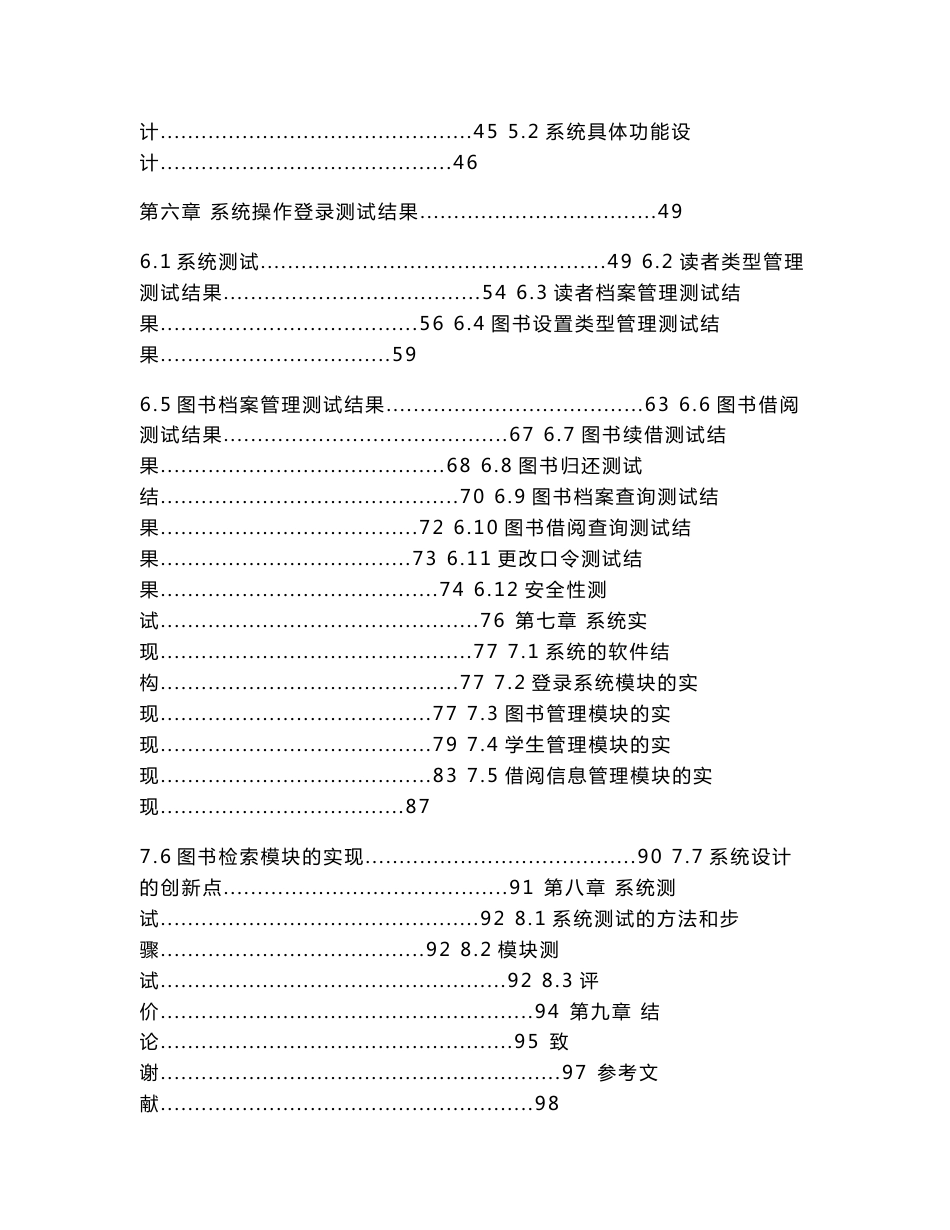 图书馆信息管理系统测试  毕业论文_第2页