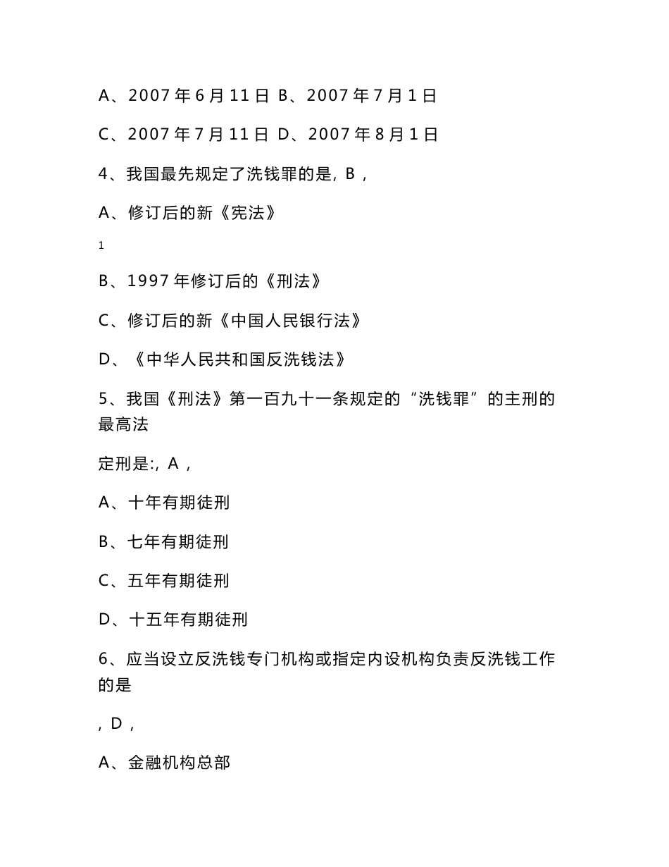 银行系统反洗钱现场知识竞赛复习知识点_第2页