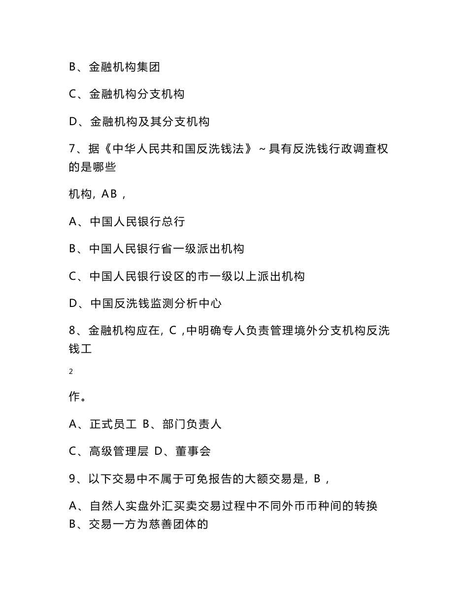 银行系统反洗钱现场知识竞赛复习知识点_第3页