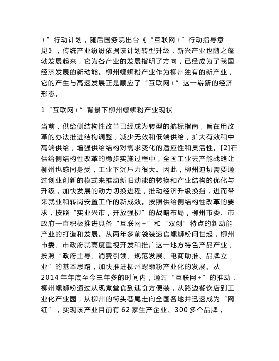 互联网 背景下柳州螺蛳粉产业开发国际市场的必要性及对策研_第2页