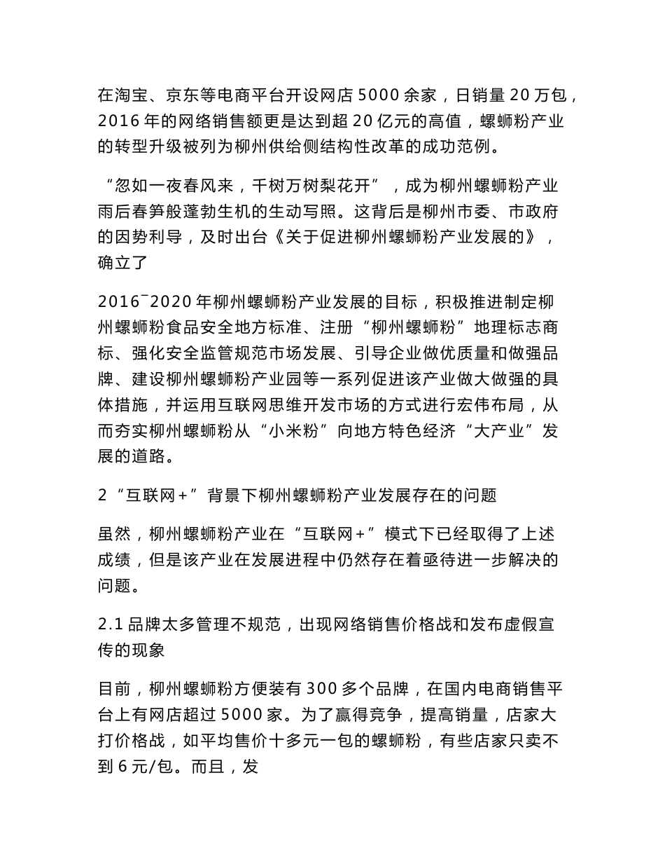 互联网 背景下柳州螺蛳粉产业开发国际市场的必要性及对策研_第3页