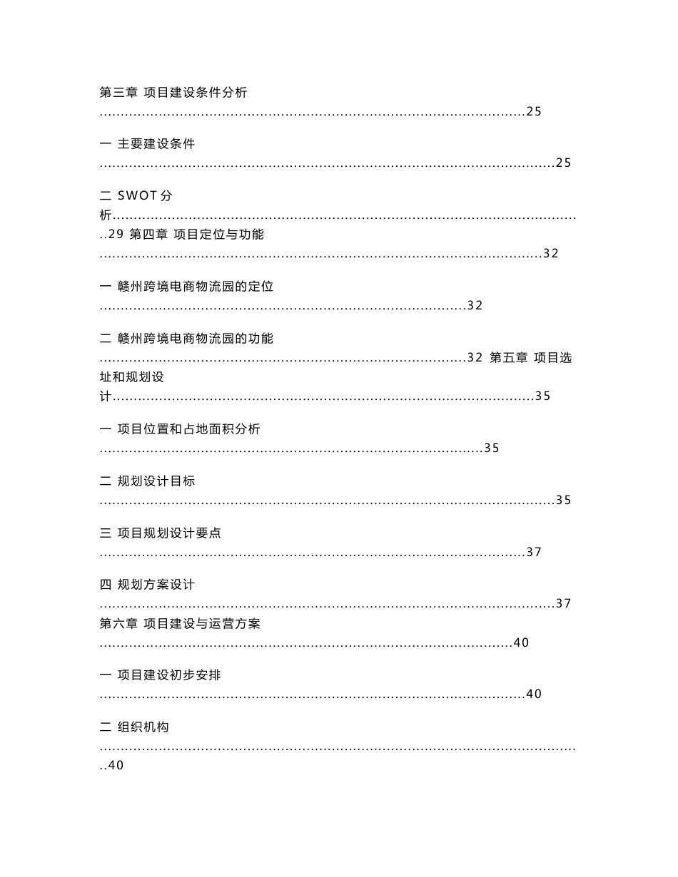 赣州跨境电商物流园区项目建议书_第2页