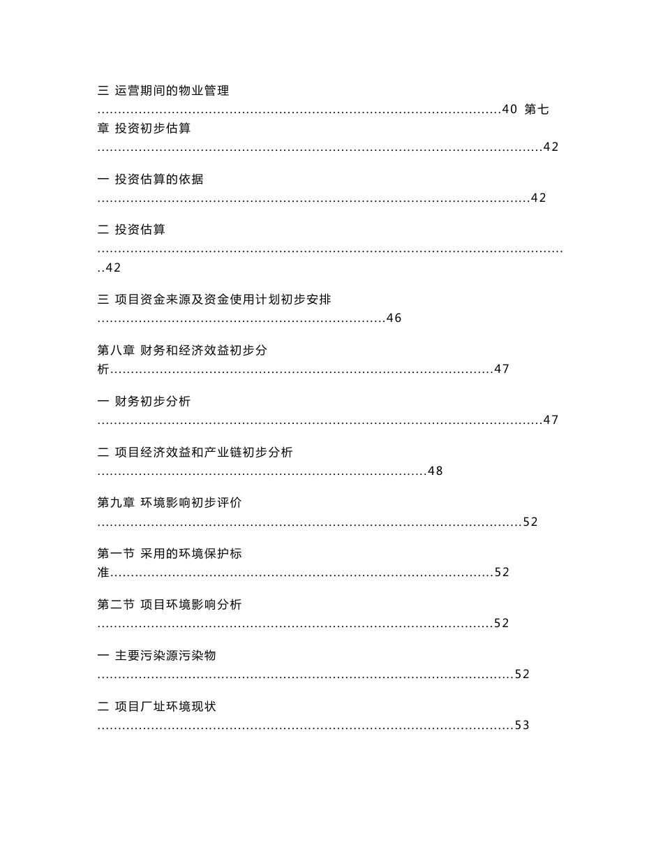 赣州跨境电商物流园区项目建议书_第3页