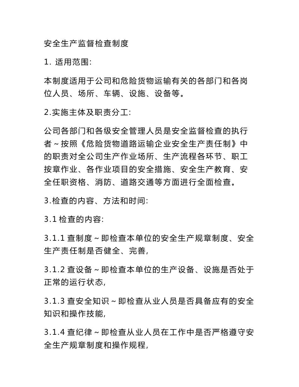 危险货物道路运输企业安全管理制度_第1页