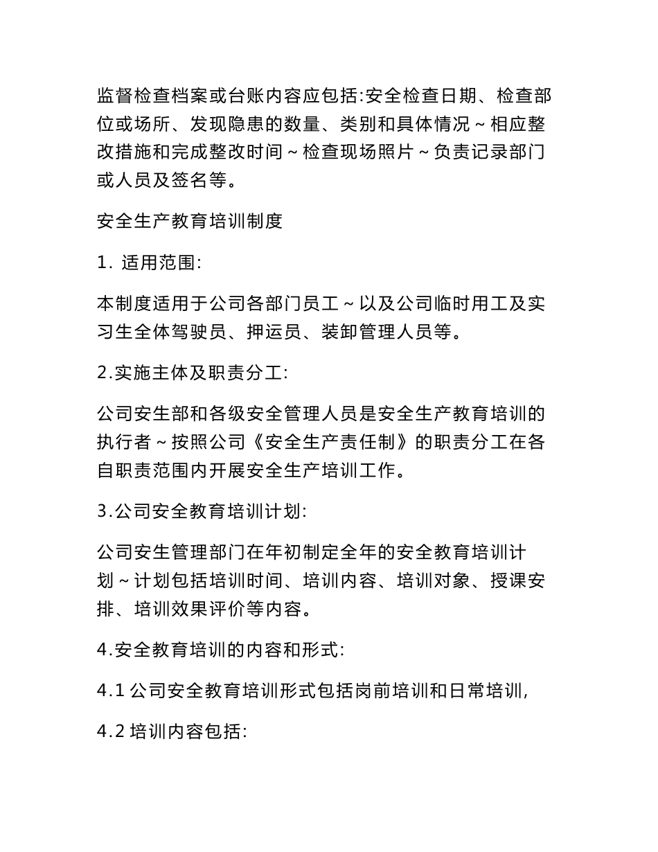 危险货物道路运输企业安全管理制度_第3页