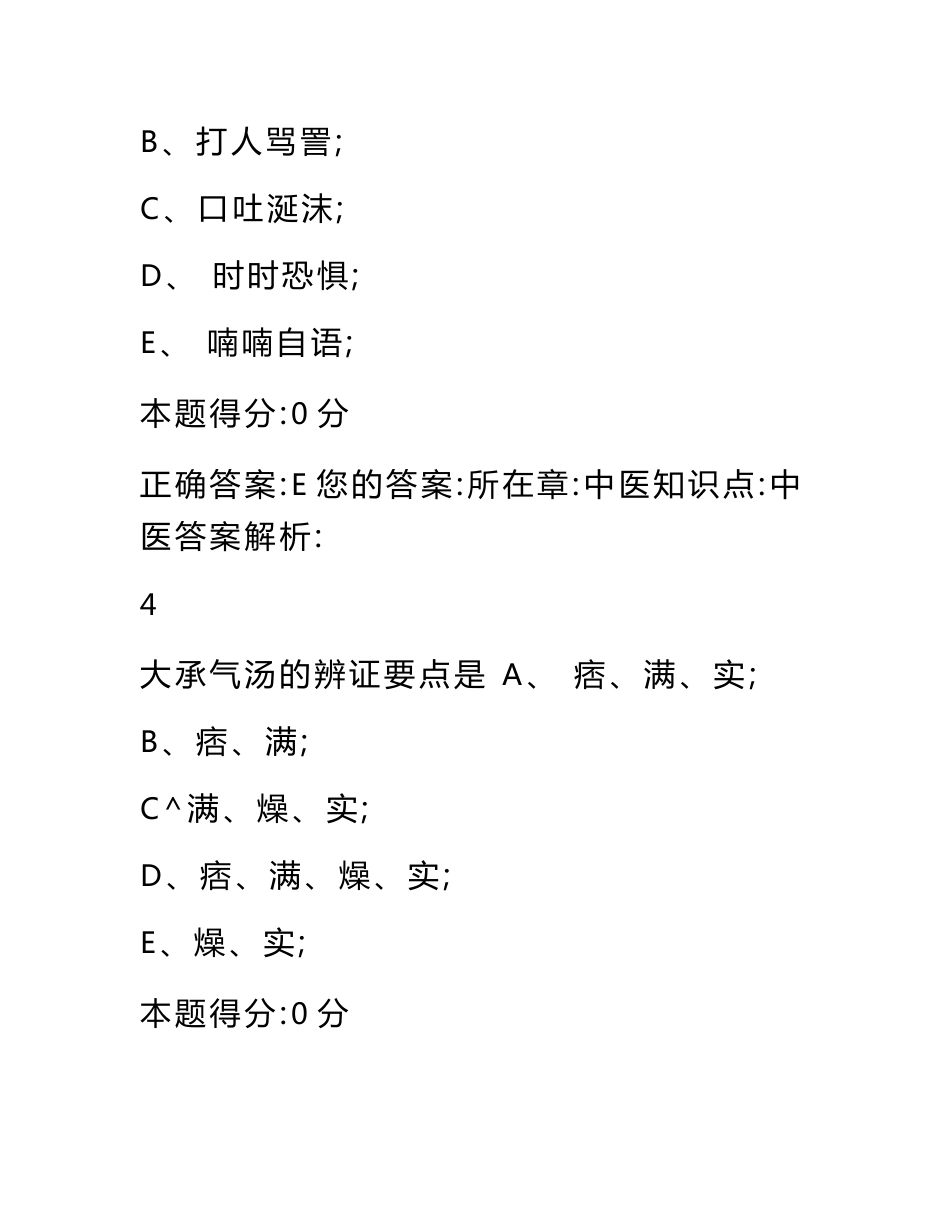 2021年中医医师定期考核中医专业理论知识考试题库及答案(共三套)_第3页