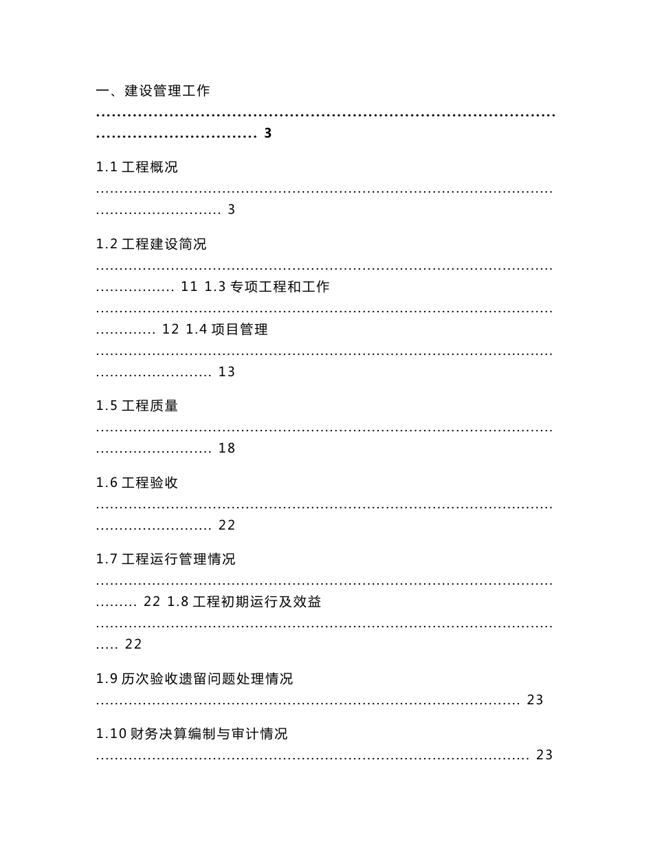 河洞电站增效扩容改造完工验收工作报告_第3页