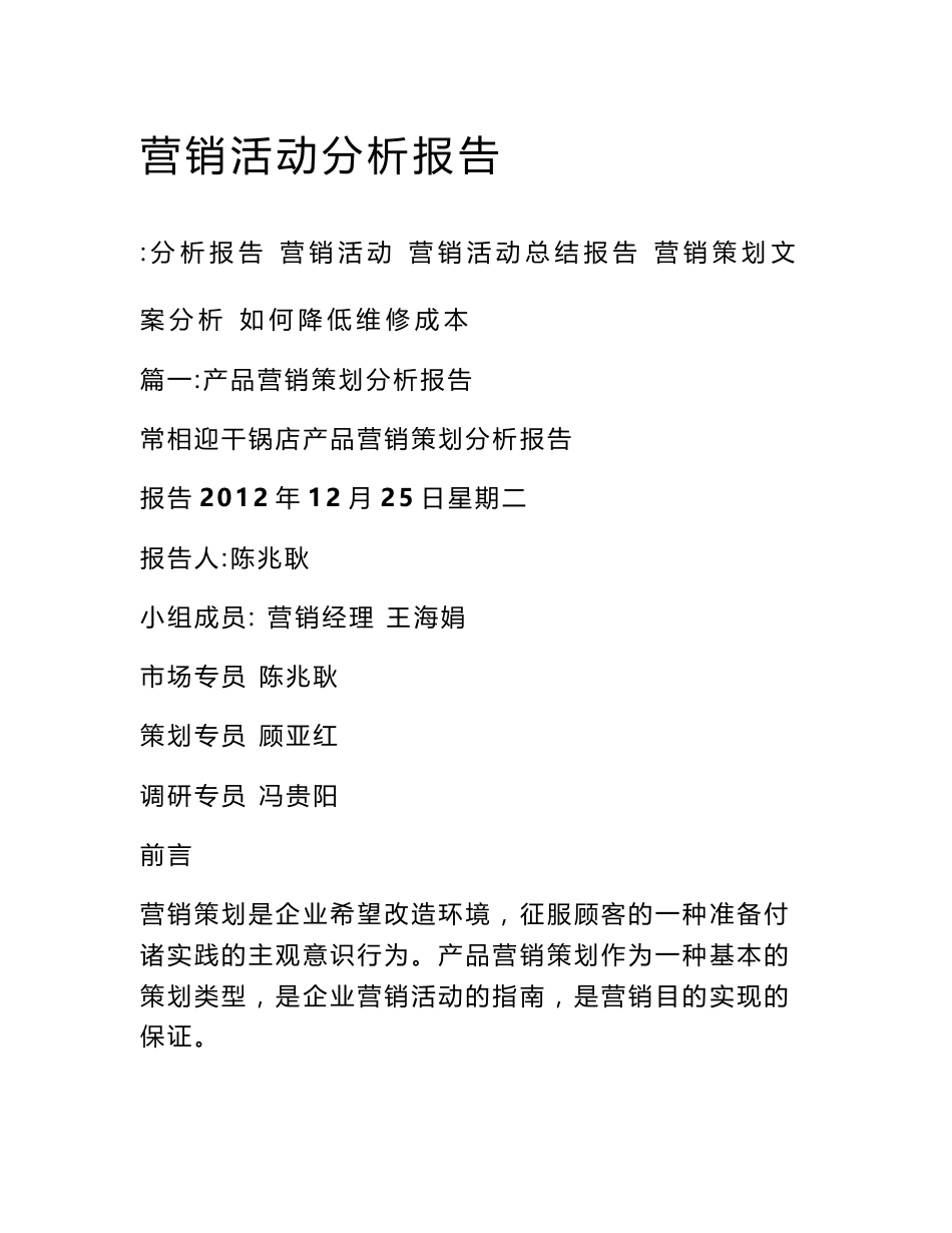营销活动分析报告_第1页