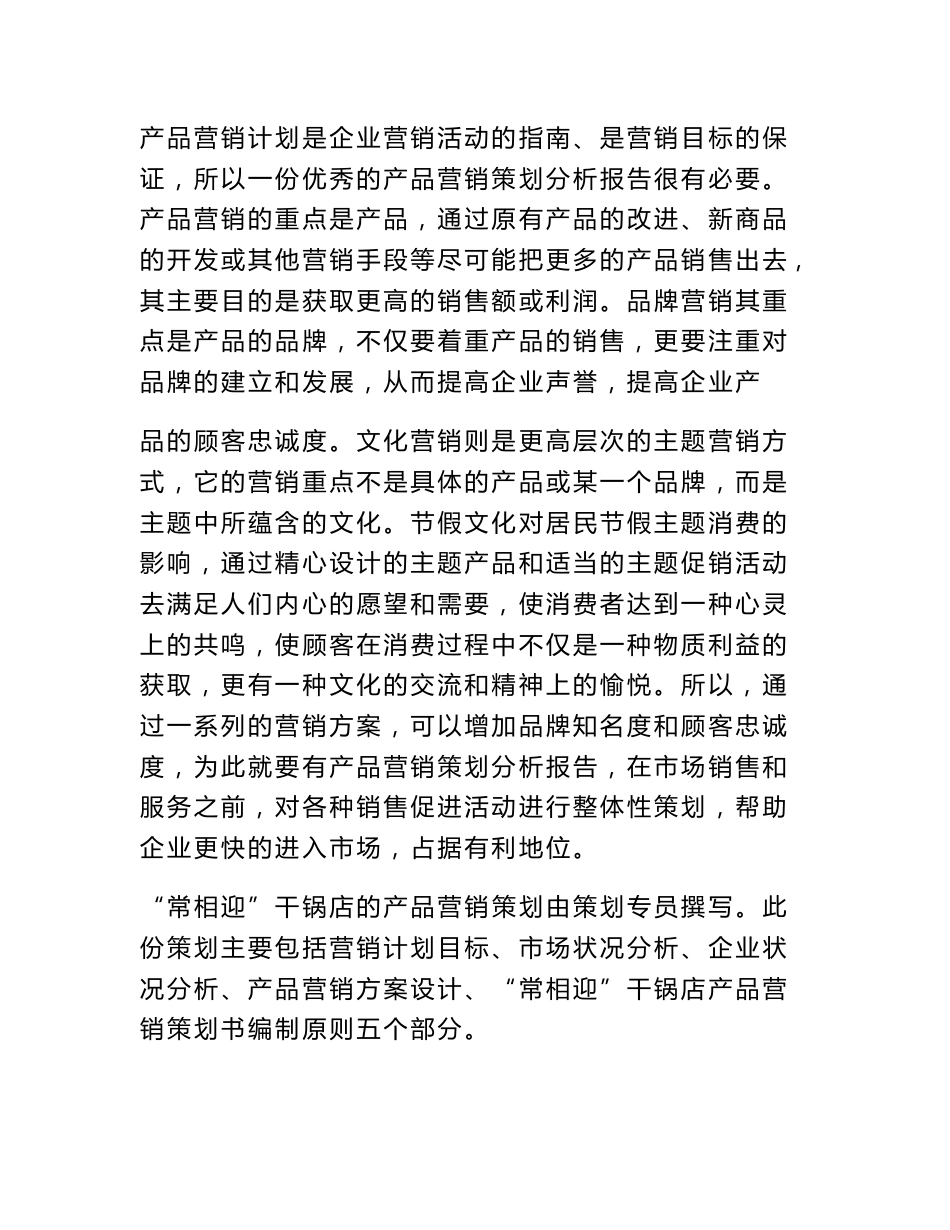 营销活动分析报告_第2页