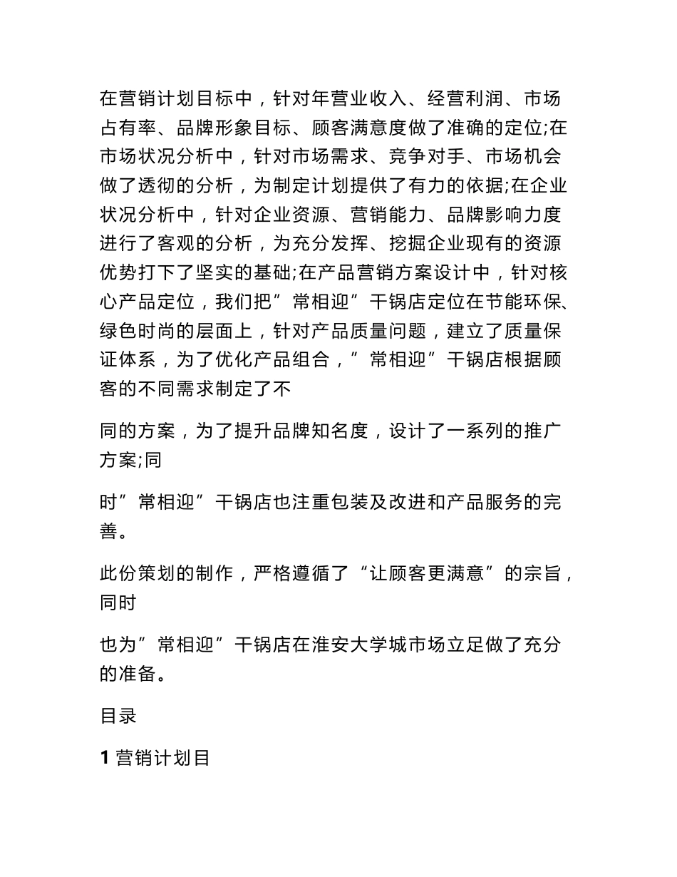营销活动分析报告_第3页