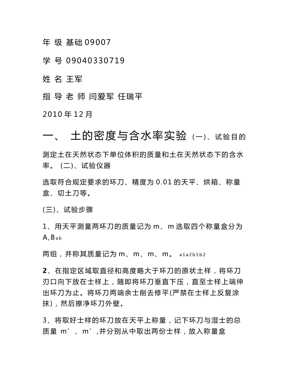 土力学实验报告_第1页