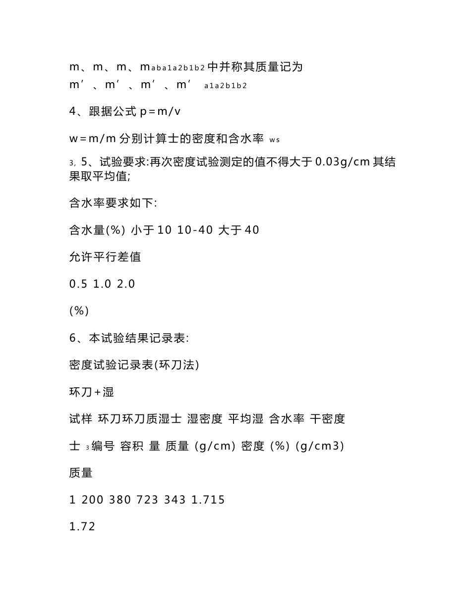 土力学实验报告_第2页