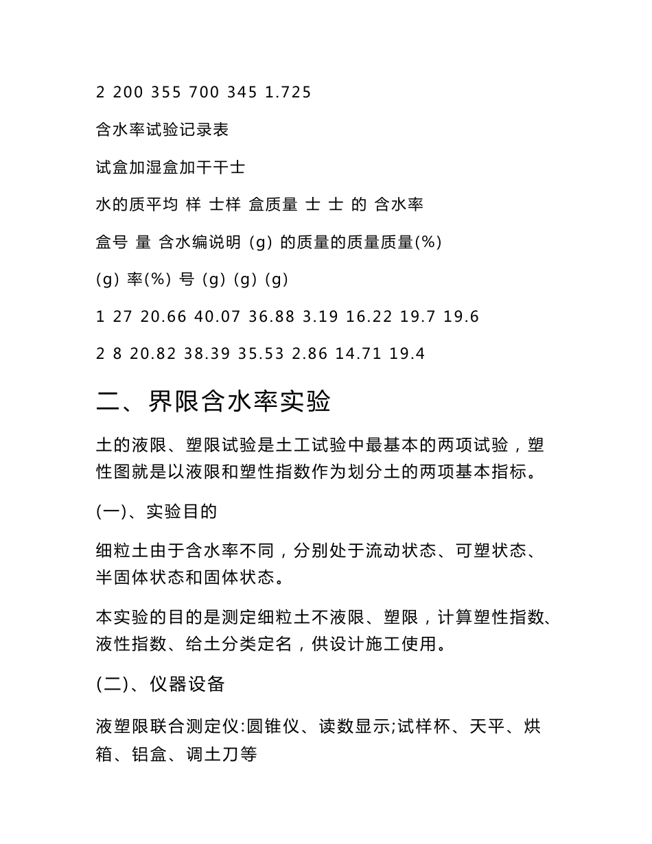 土力学实验报告_第3页