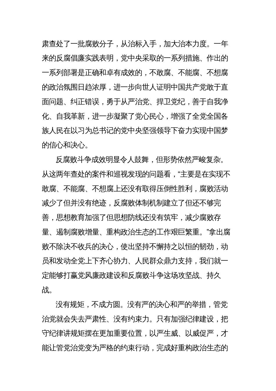 乡镇干部学习党风廉政和反腐败论述摘编心得体会5篇_第2页