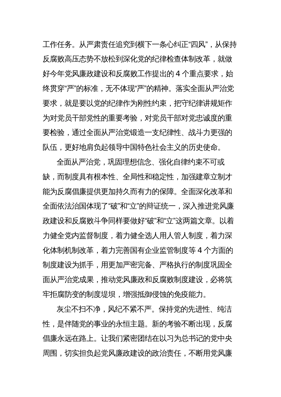 乡镇干部学习党风廉政和反腐败论述摘编心得体会5篇_第3页