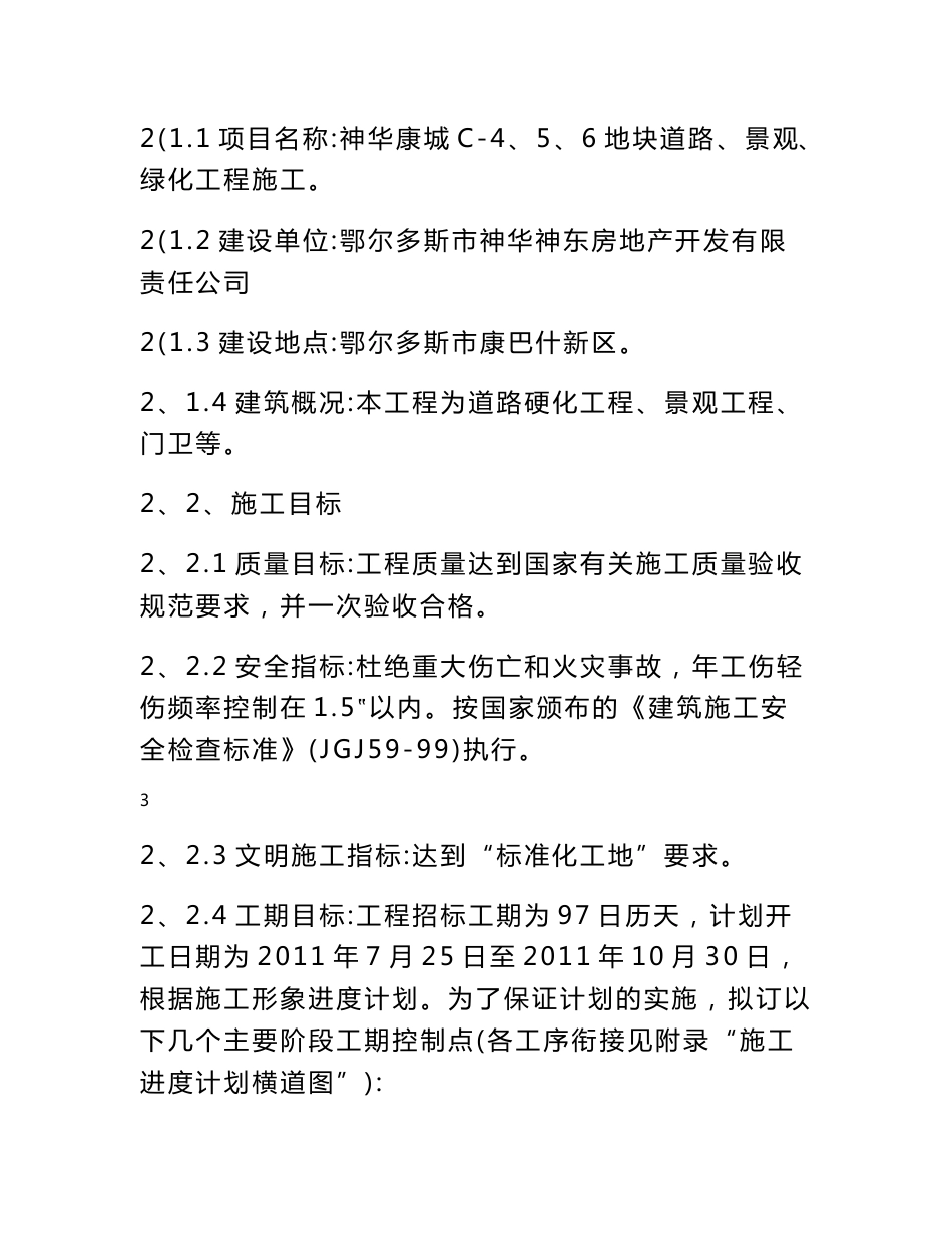 某城市园林绿化道路人行道铺装工程施工组织设计_第3页